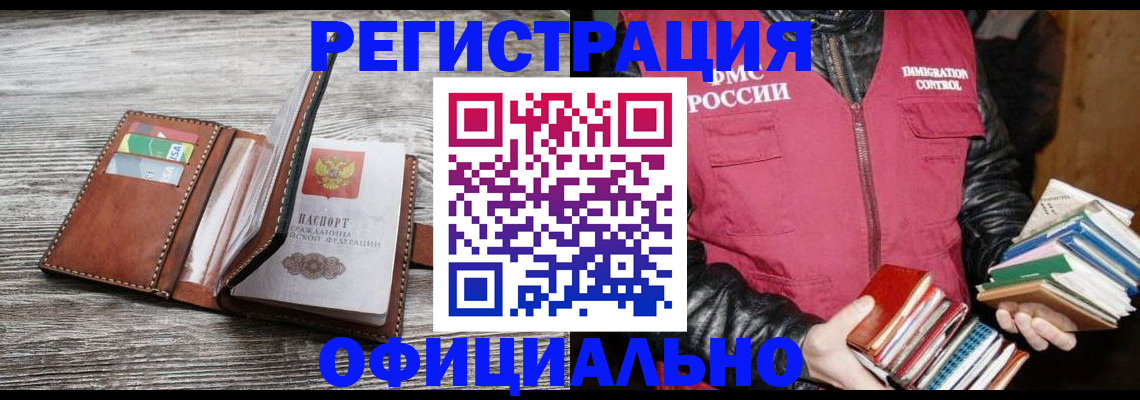 временная регистрация купить в Мичуринске