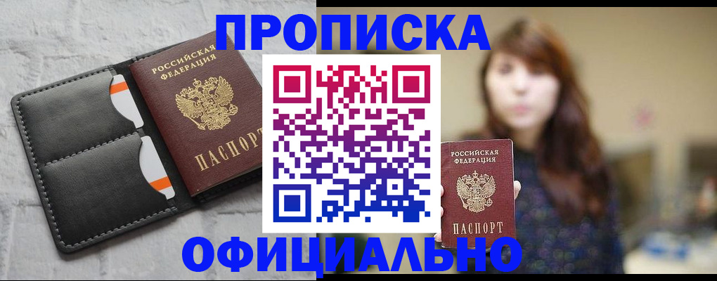 прописка для работы в Мичуринске