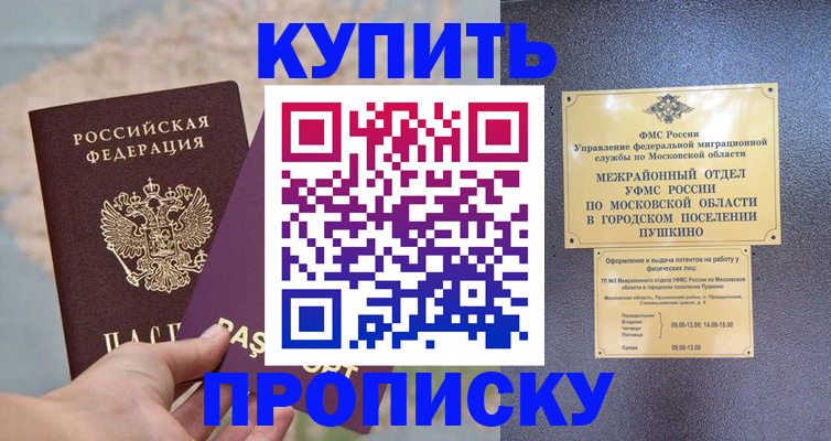 временная регистрация в Мичуринске