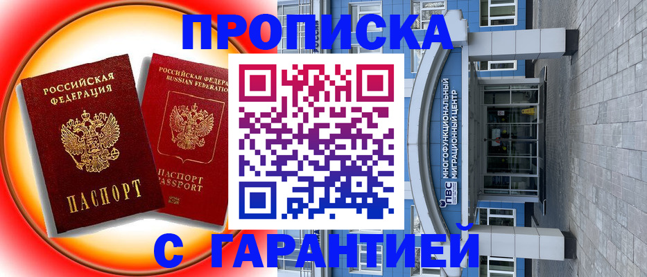 временная регистрация 2025 в Мичуринске